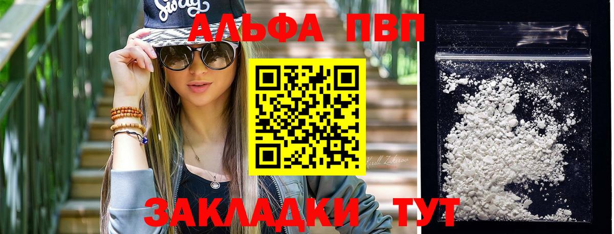 Белебей  Alpha-PVP мука  А ПВП Соль  продажа наркотиков  Вход с VPN  APVP СК 