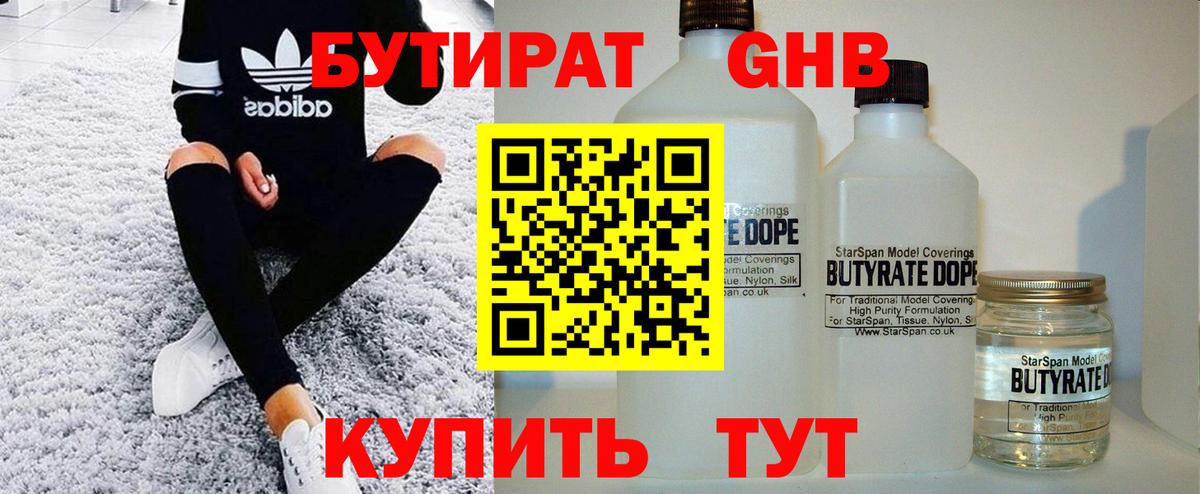 БУТИРАТ бутик  Вход с VPN  Белебей 