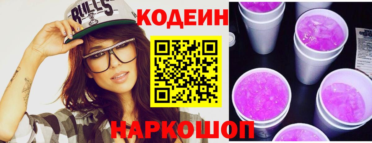Кодеин напиток Lean (лин)  Вход с VPN  Белебей  Кодеиновый сироп Lean напиток Lean (лин) 