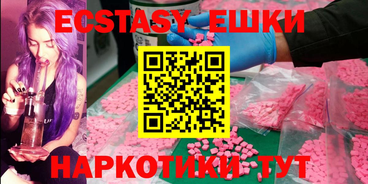 ЭКСТАЗИ  Вход с VPN  Белебей  Ecstasy таблы  Ecstasy круглые 