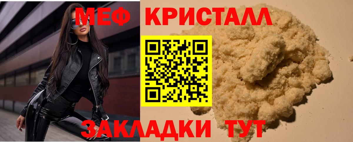Меф кристаллы Белебей