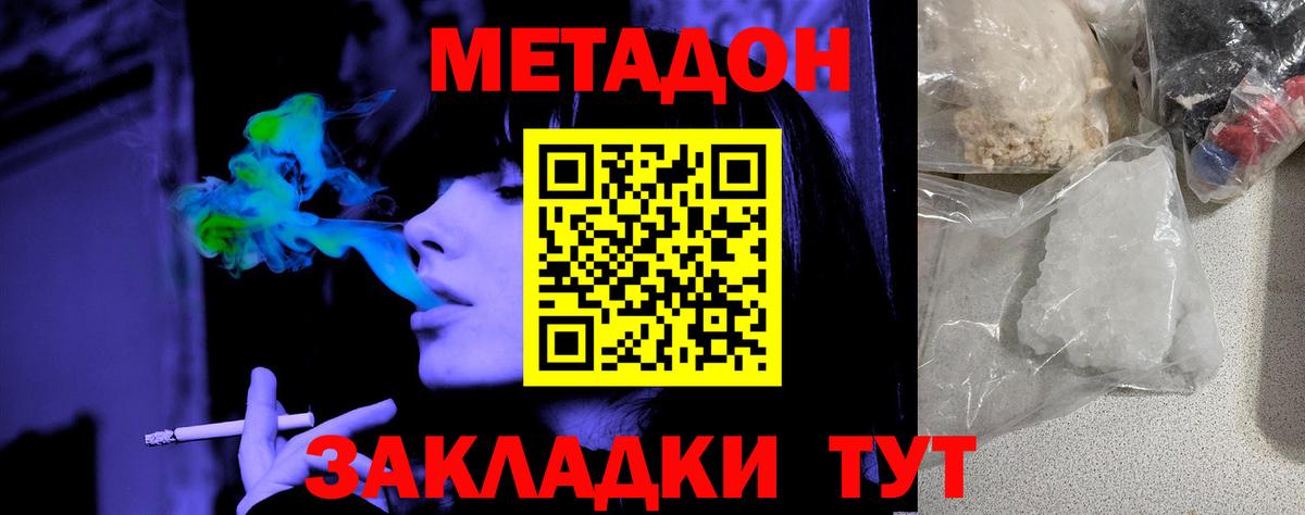 Белебей  МЕТАДОН мёд  Вход с VPN  Метадон methadone 