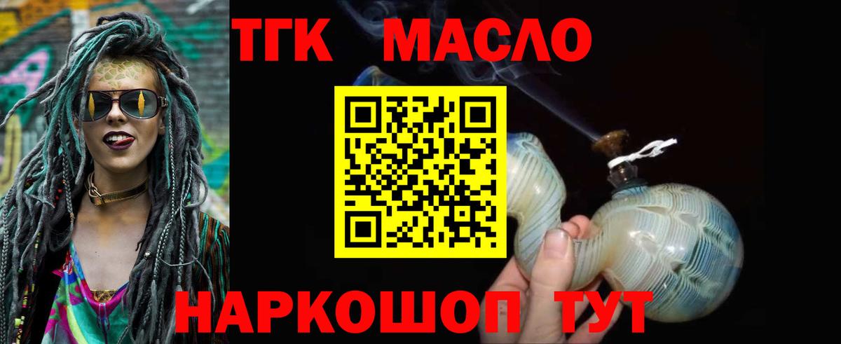 ТГК THC oil Белебей